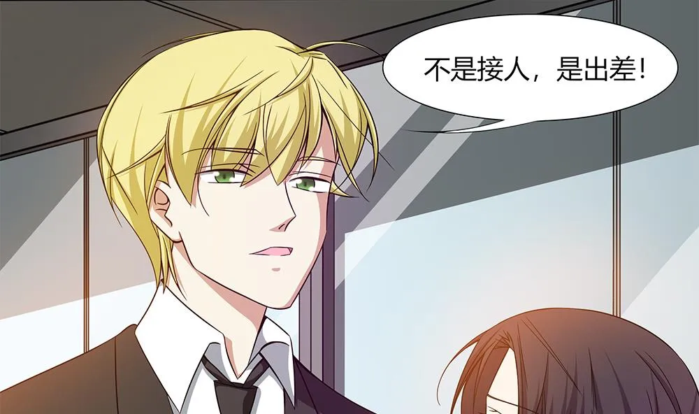 第18话 一起出差！？ 第14页