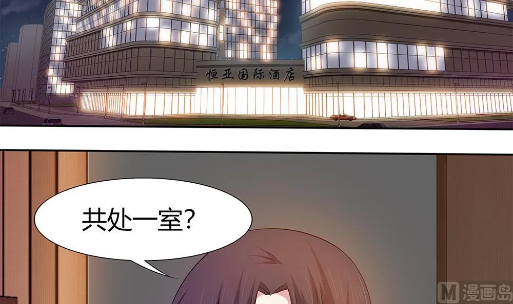 第18话 一起出差！？ 第27页