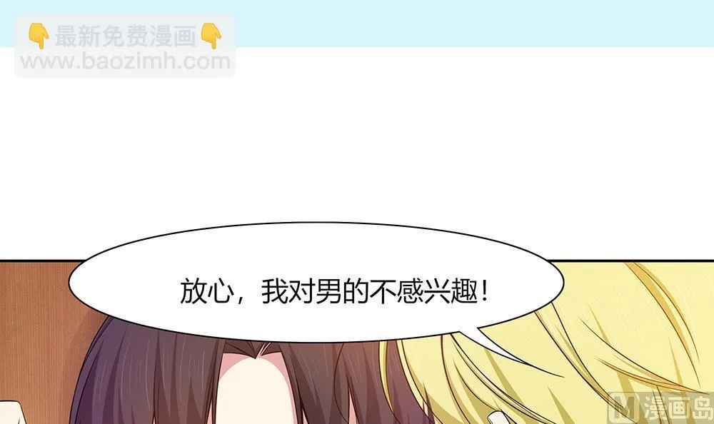 第19话 又一次暗杀！？ 第3页