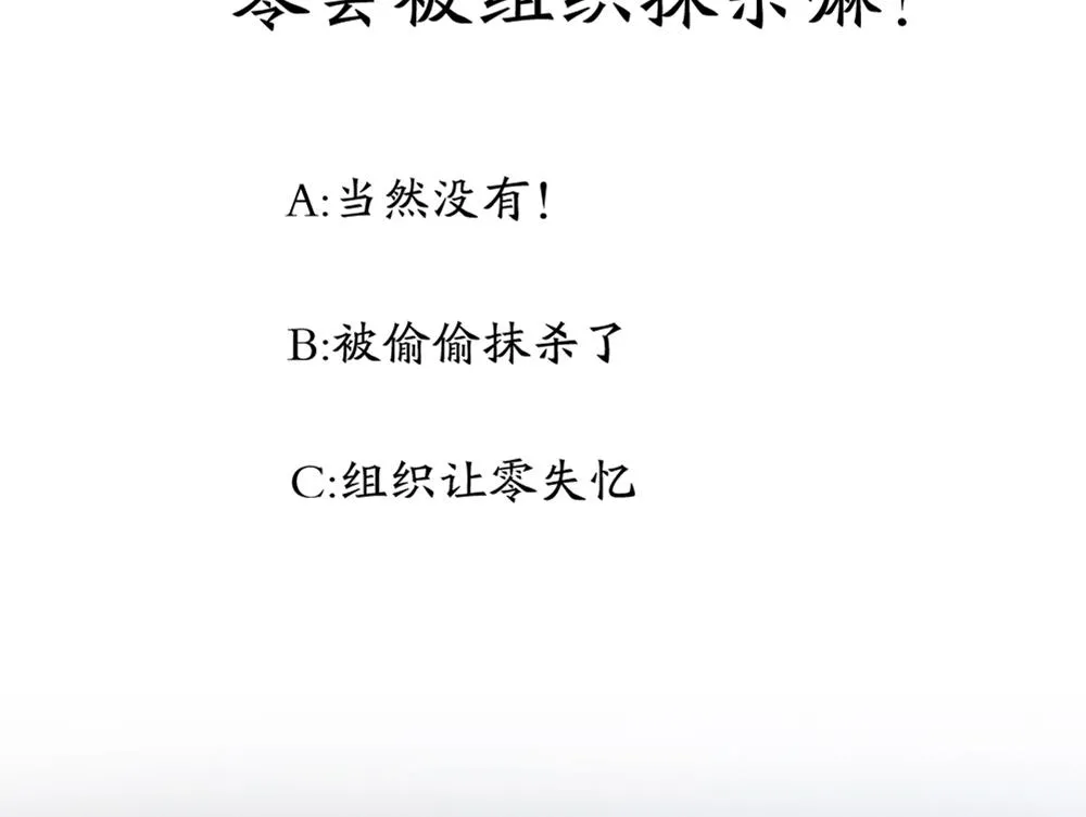 第19话 又一次暗杀！？ 第44页