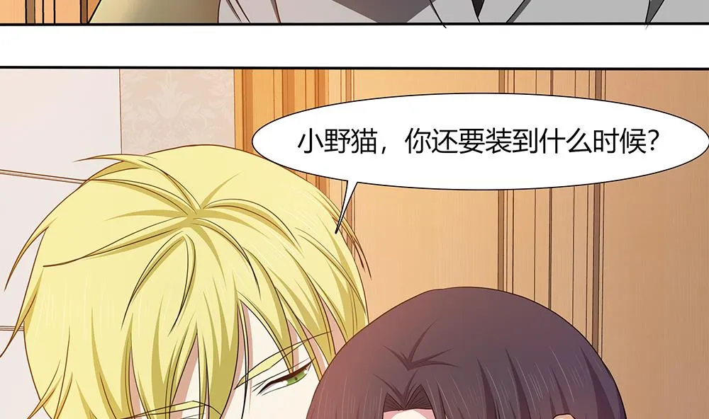 第22话 揭穿小野猫 第25页