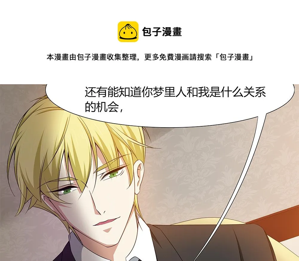 第23话 留在我身边 第17页