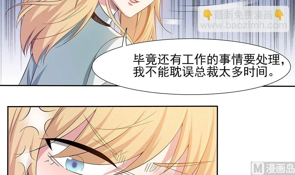 第29话 偷亲失败 第9页