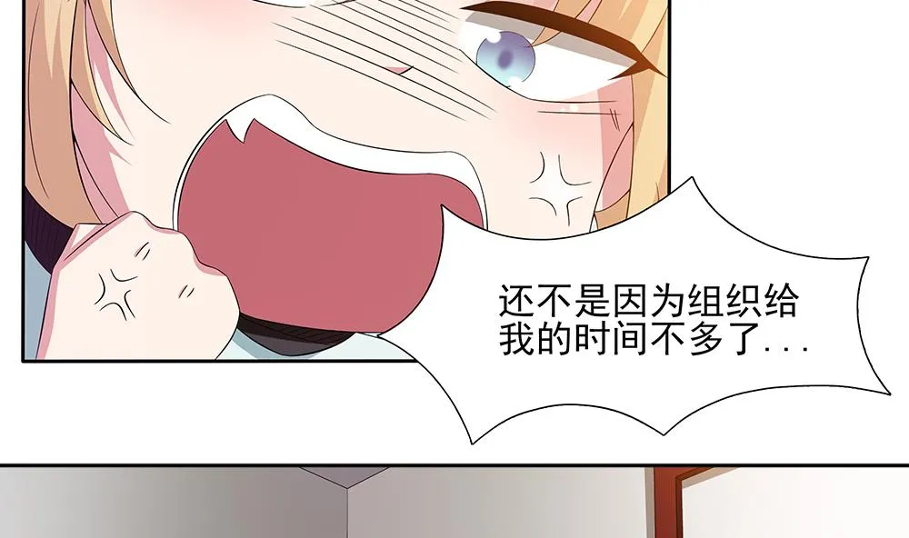 第29话 偷亲失败 第10页