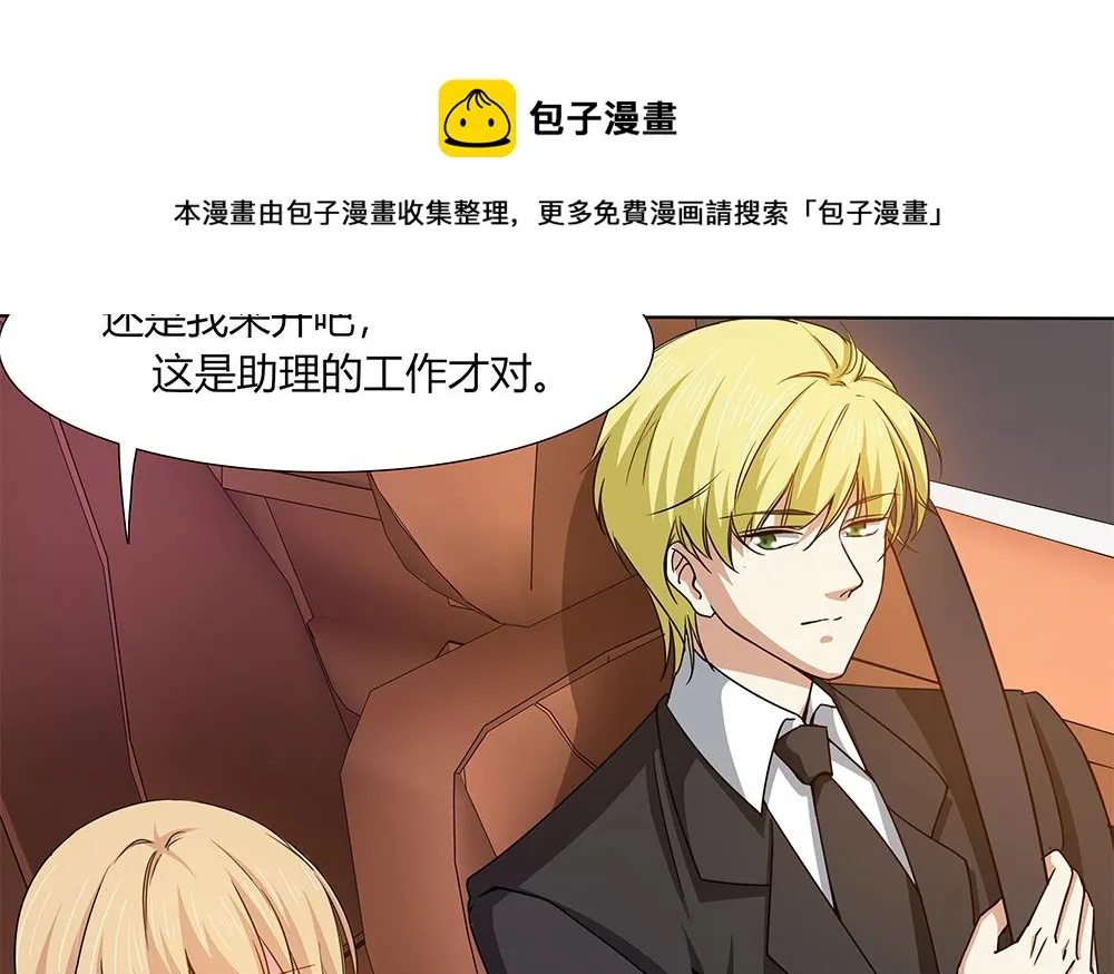第29话 偷亲失败 第20页