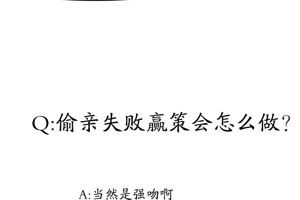 第29话 偷亲失败 第49页