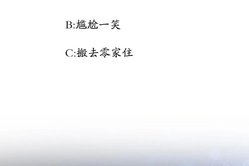 第29话 偷亲失败 第50页