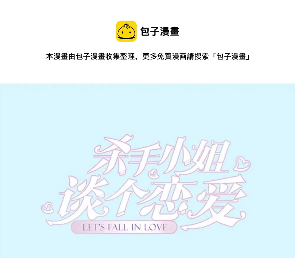 第33话 心动的开始 第1页