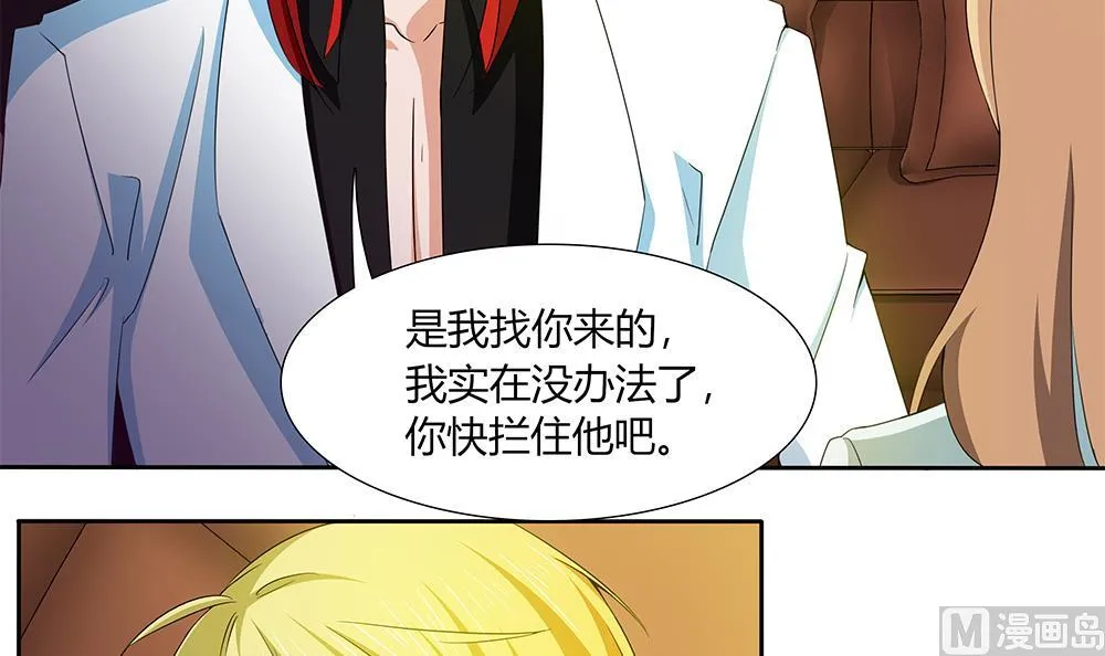 第33话 心动的开始 第24页