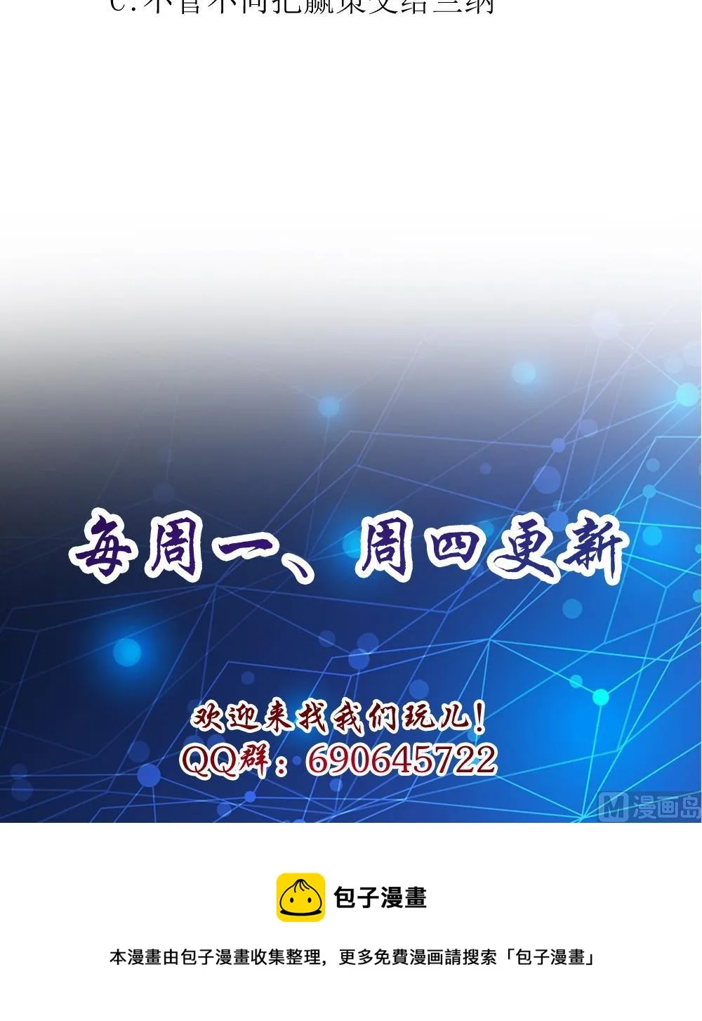 第33话 心动的开始 第51页