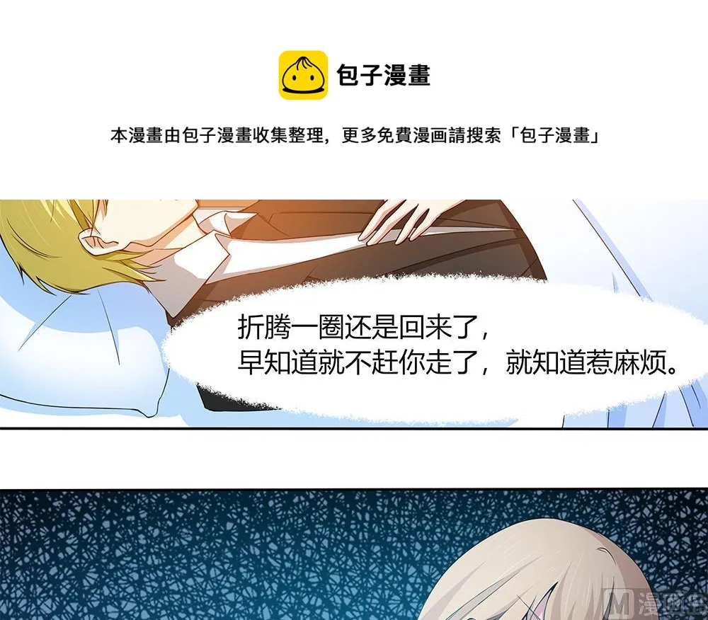 第34话 你是我的！ 第21页