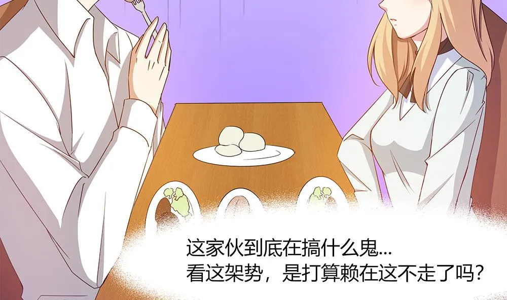 第36话 我家房子很大，可以一起住 第5页