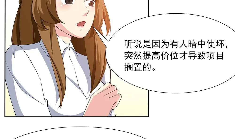 第38话 办公室情 第19页