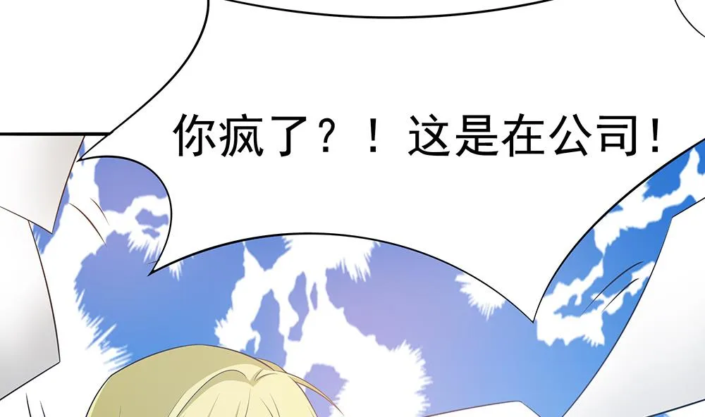 第38话 办公室情 第29页