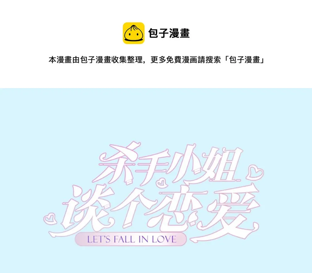 第39话 被“绑架” 第1页