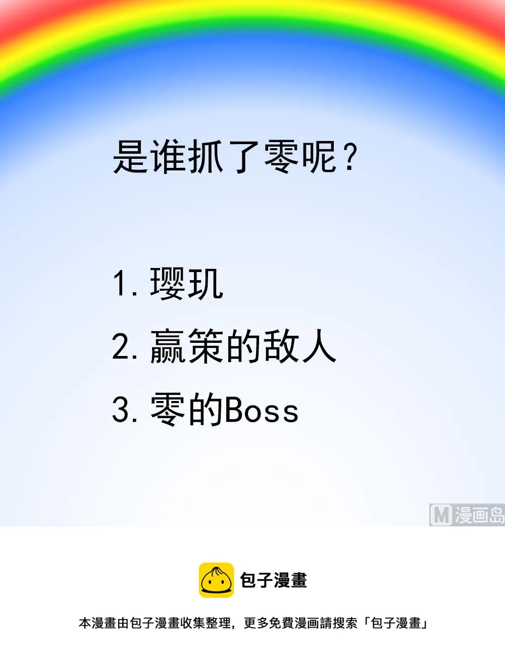 第39话 被“绑架” 第42页