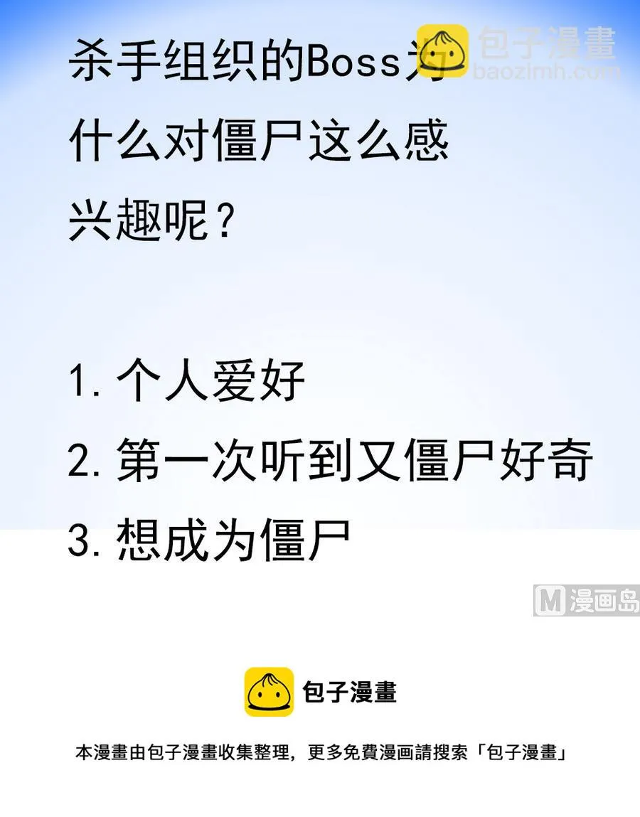 第40话 杀不死的僵尸 第48页