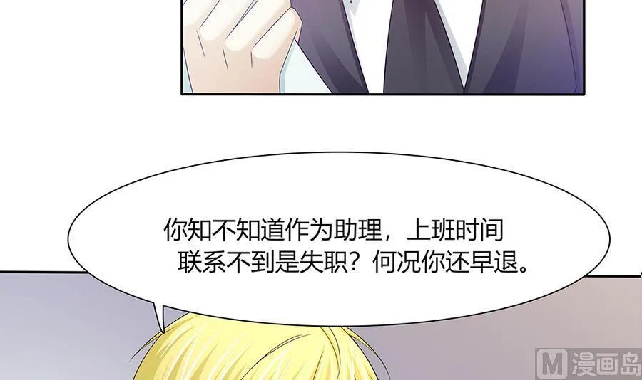 第41话 旷工的惩罚 第24页