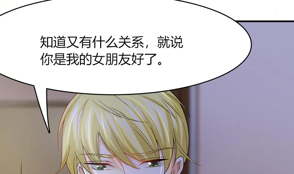 第43话 你是我的女朋友 第53页