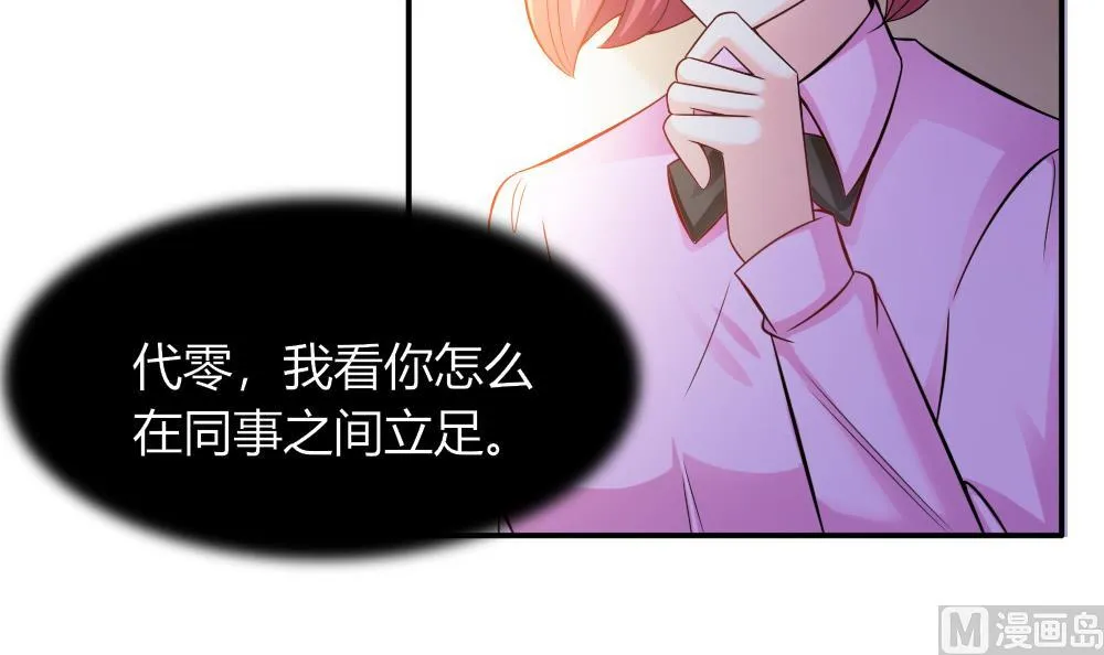 第43话 你是我的女朋友 第69页