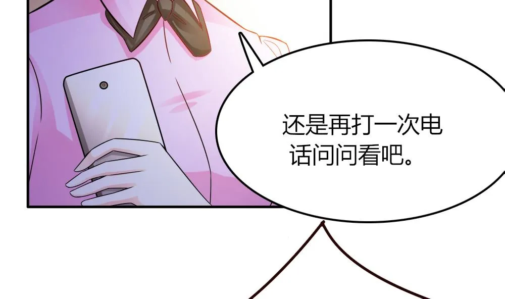 第43话 你是我的女朋友 第71页