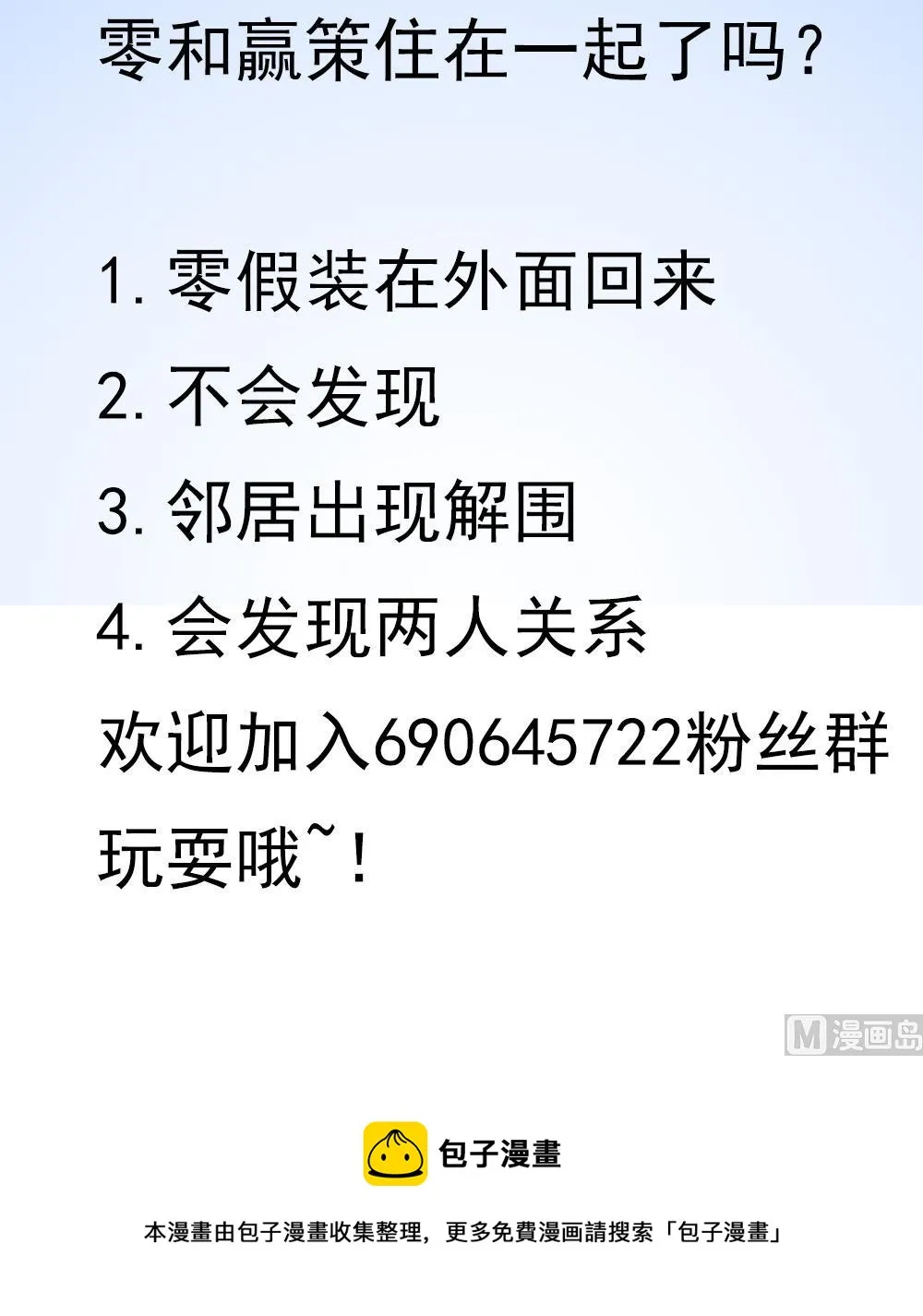 第43话 你是我的女朋友 第78页