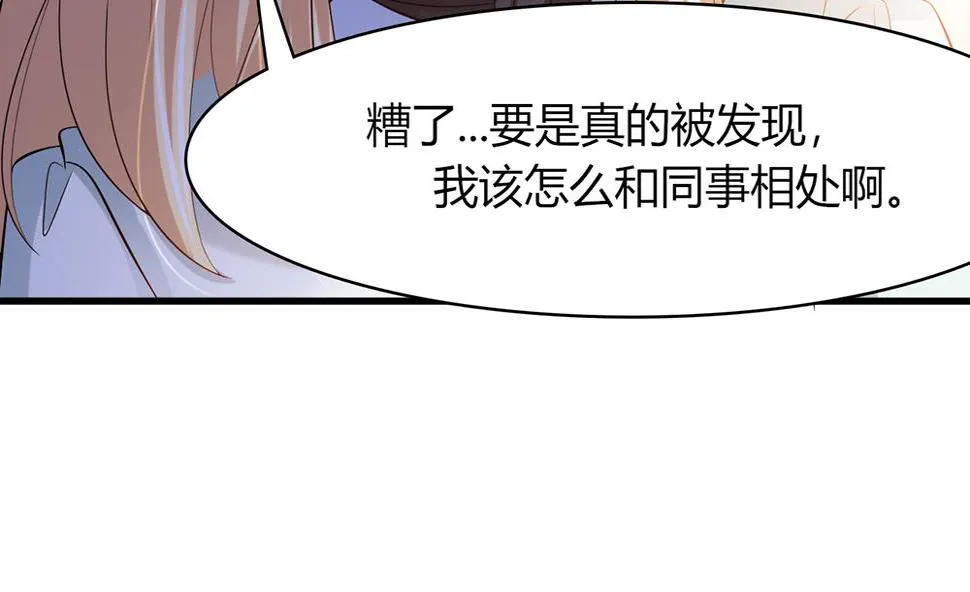 第44话 总裁干“坏事” 第22页