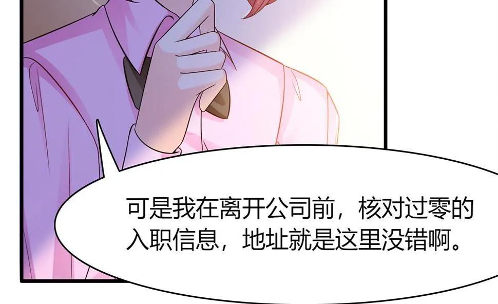 第44话 总裁干“坏事” 第26页