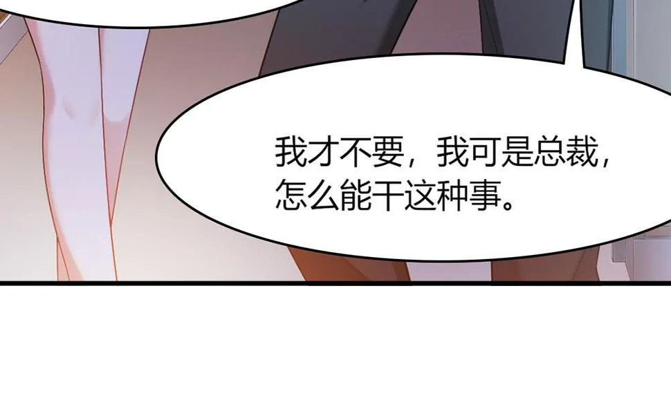 第44话 总裁干“坏事” 第44页