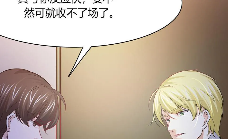 第44话 总裁干“坏事” 第68页