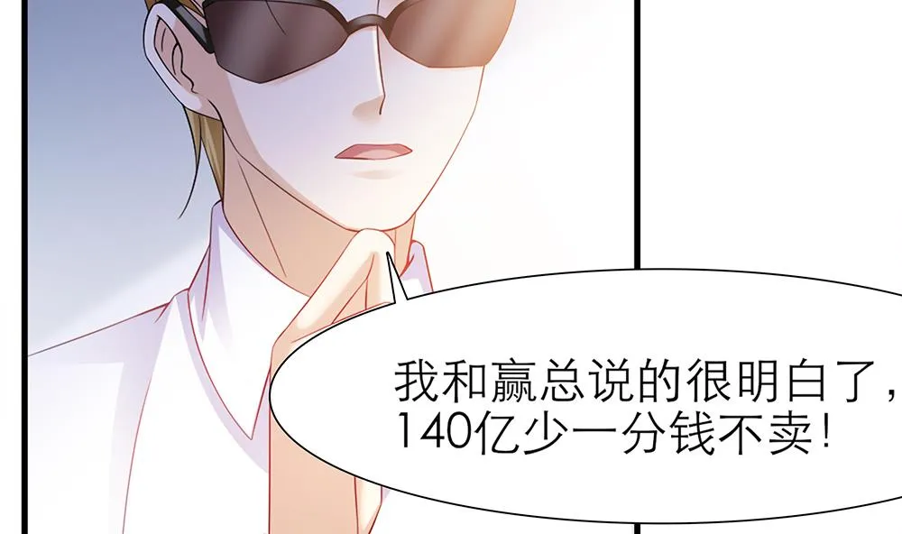 第45话 不达目的不罢休 第47页