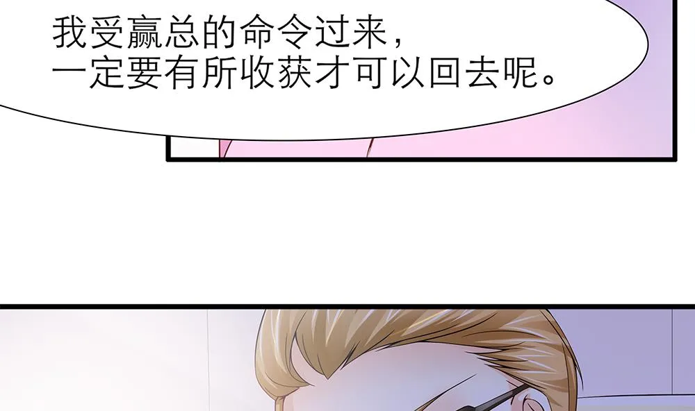 第45话 不达目的不罢休 第50页