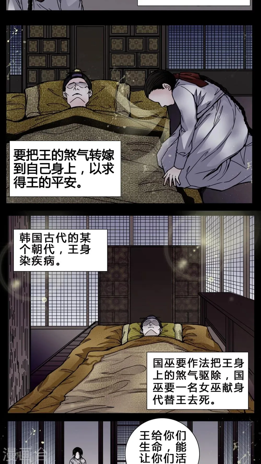 第1话 从没想过我会被烧死 第3页