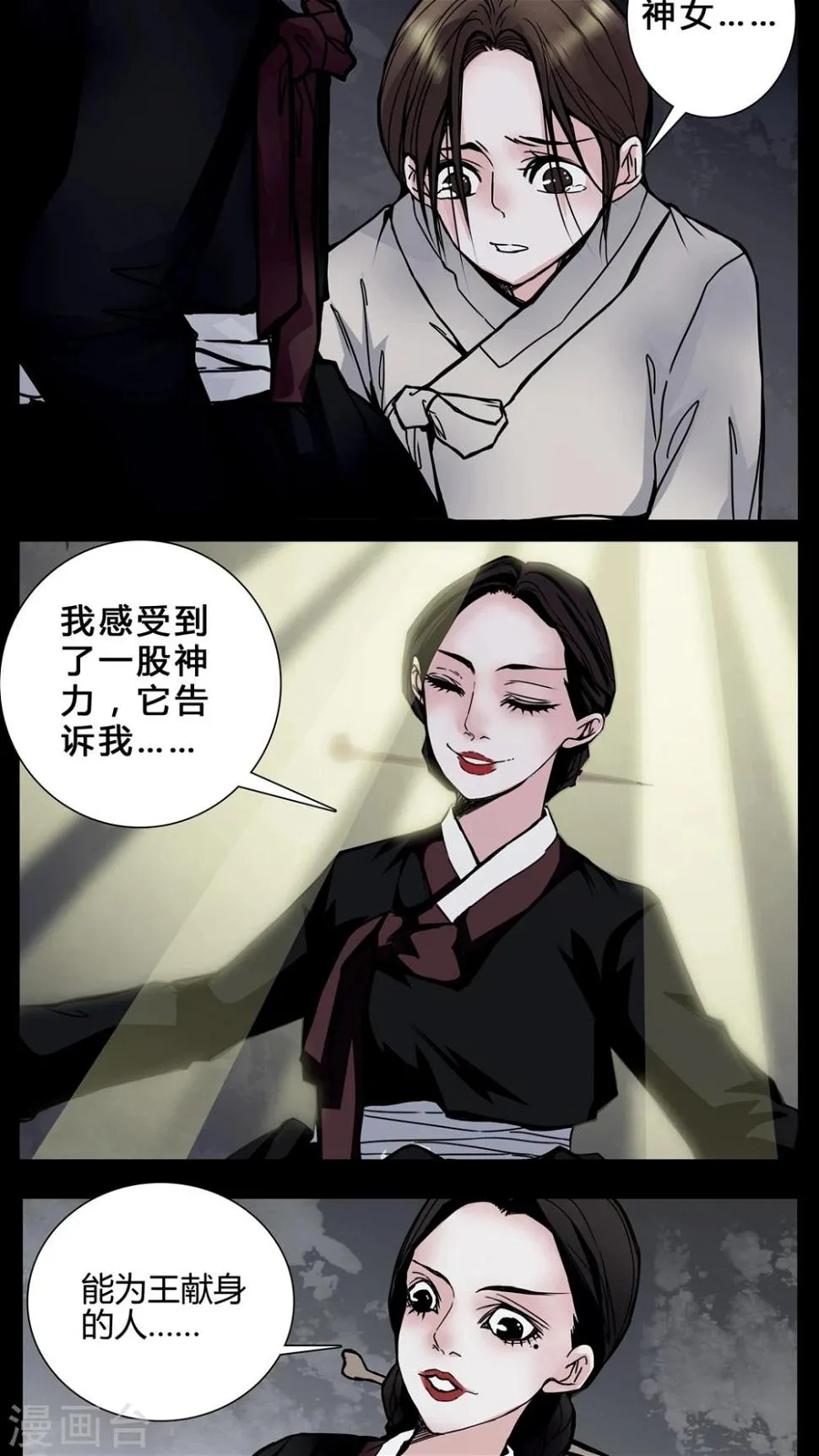 第1话 从没想过我会被烧死 第8页