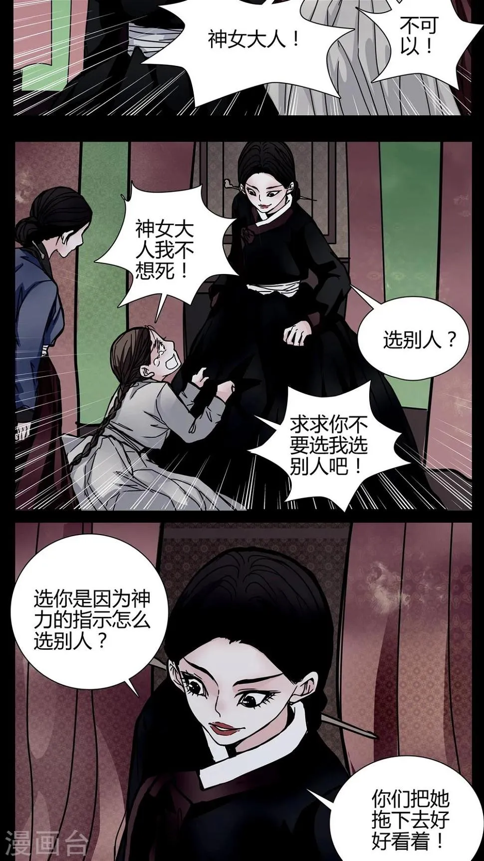 第1话 从没想过我会被烧死 第10页