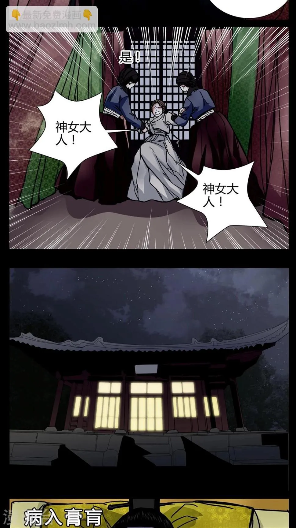 第1话 从没想过我会被烧死 第11页
