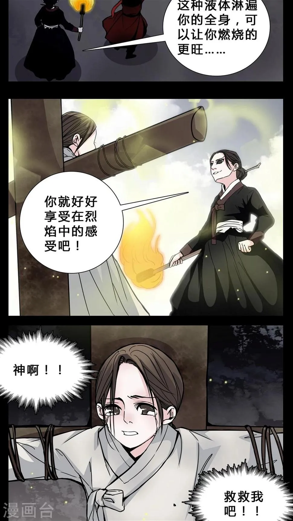 第1话 从没想过我会被烧死 第14页