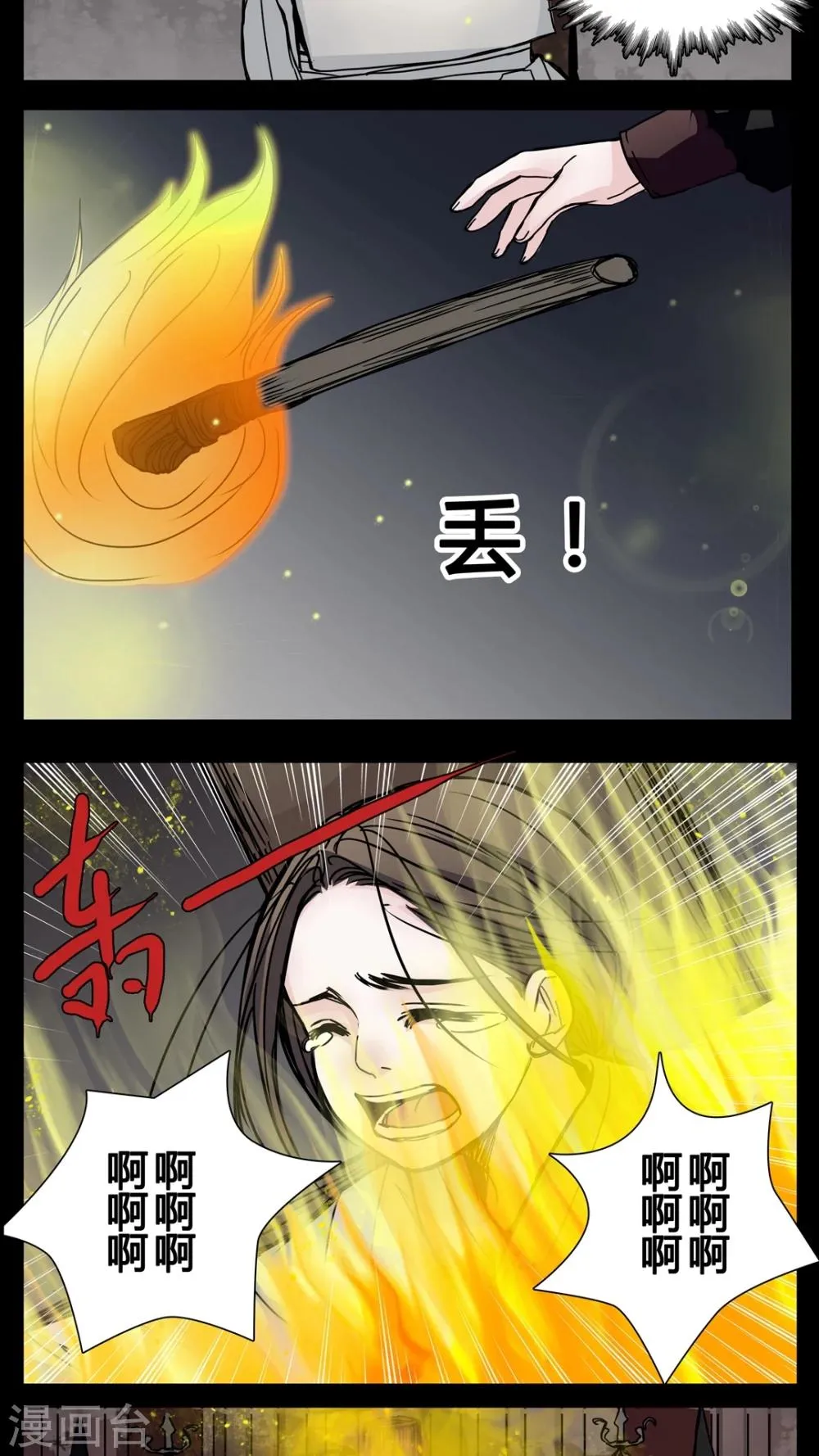 第1话 从没想过我会被烧死 第15页