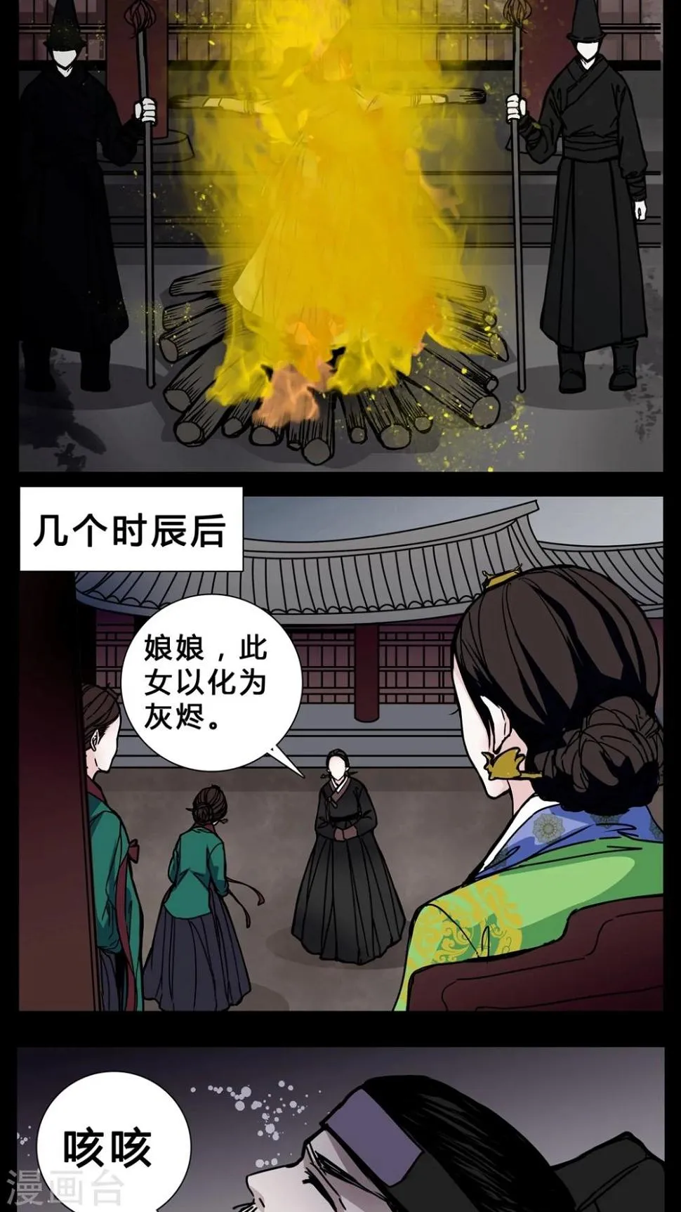 第1话 从没想过我会被烧死 第16页