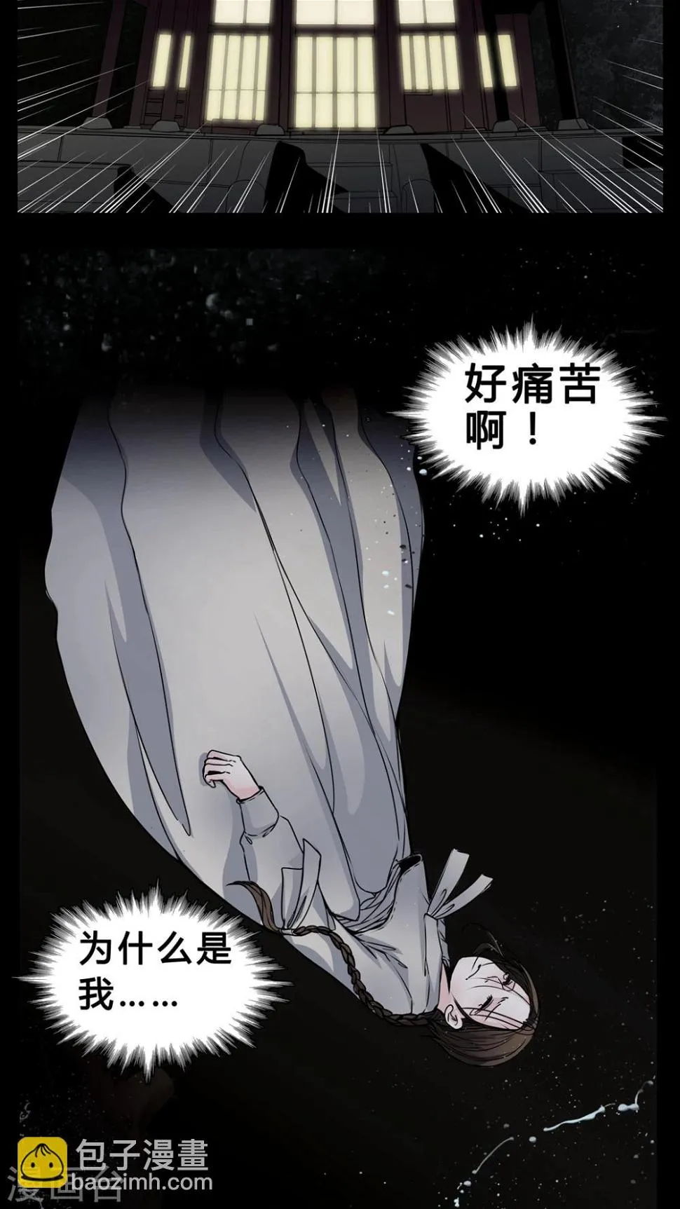 第1话 从没想过我会被烧死 第18页