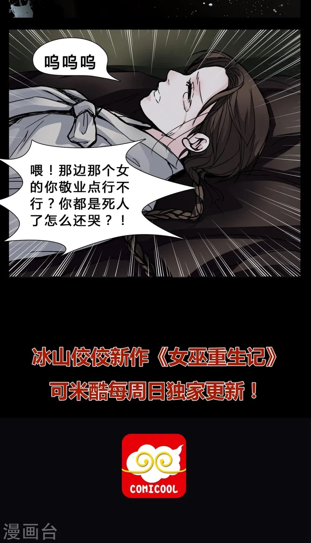 第1话 从没想过我会被烧死 第19页