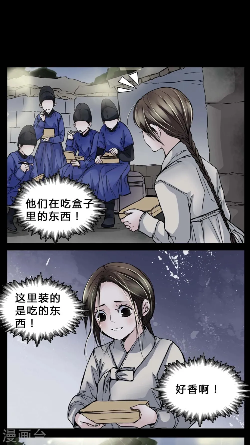 第3话 这是哪里? 第2页