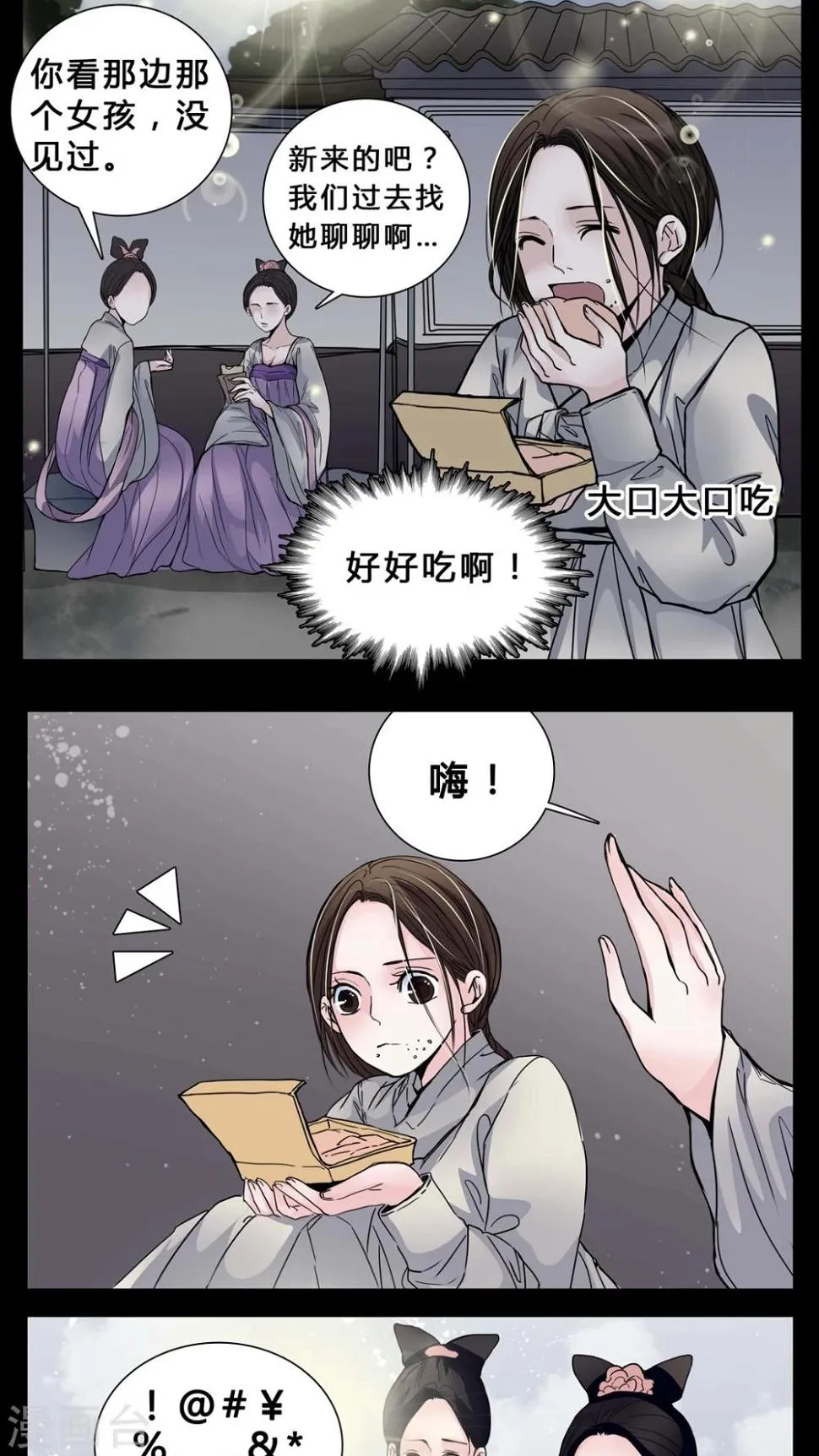 第3话 这是哪里? 第3页