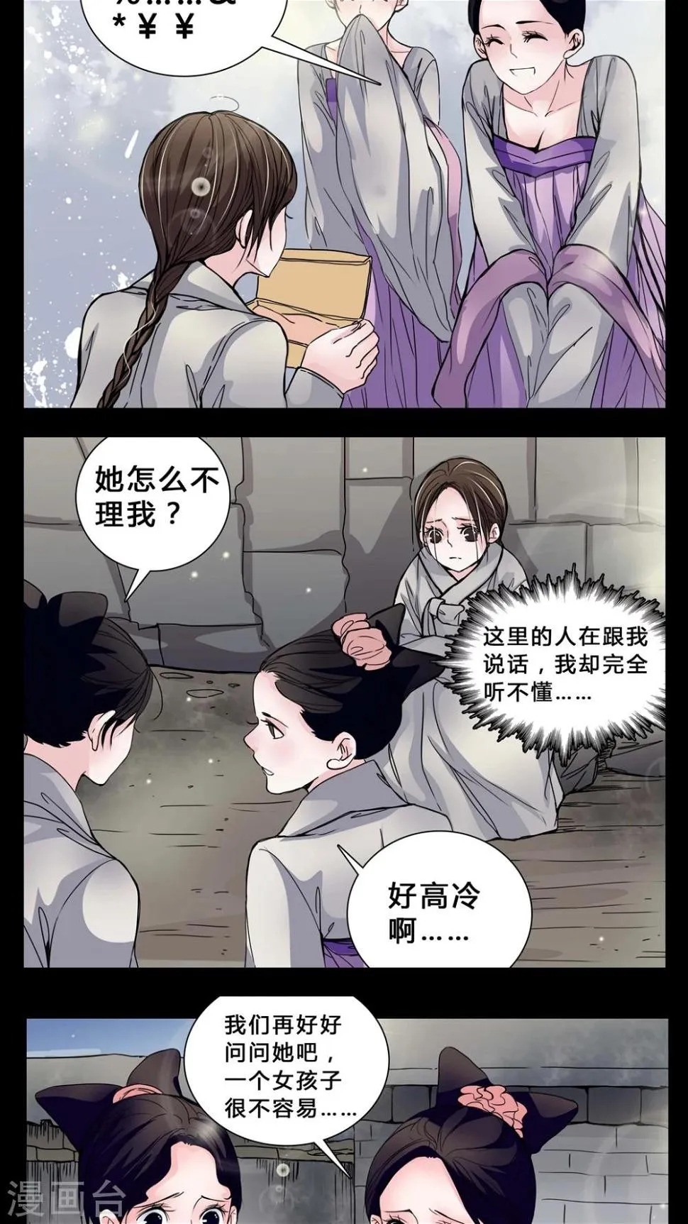 第3话 这是哪里? 第4页