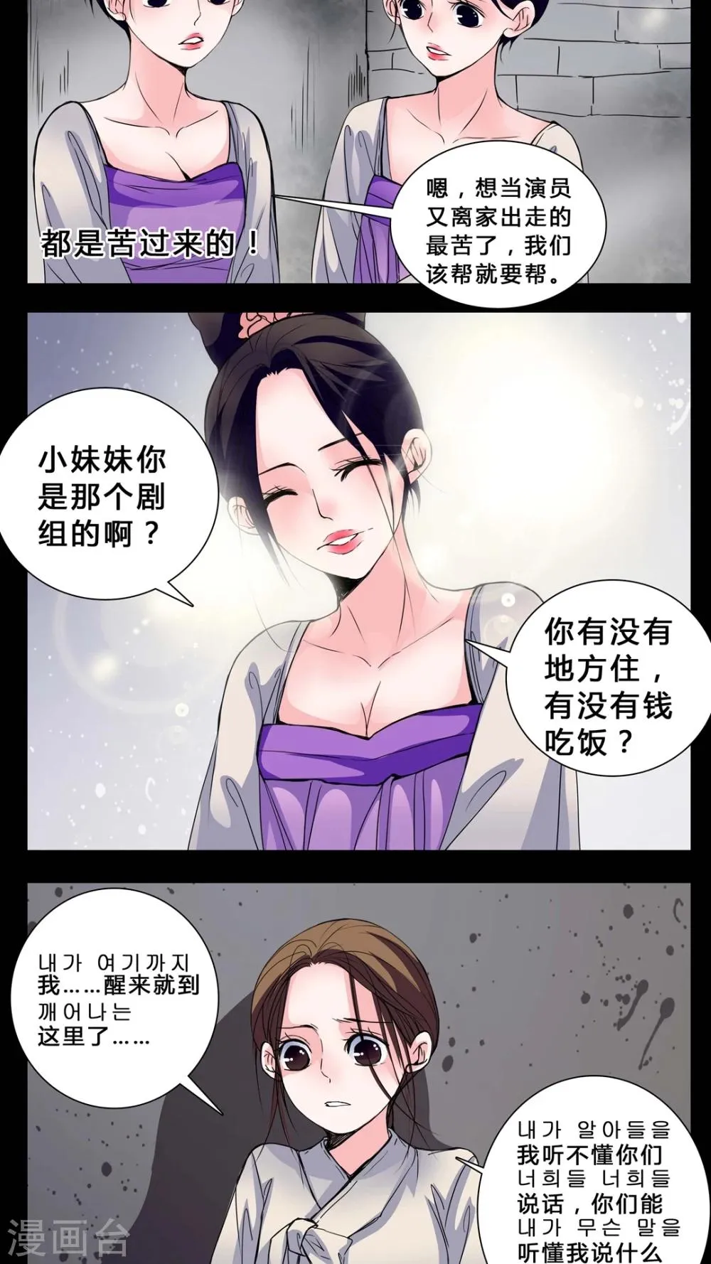 第3话 这是哪里? 第5页