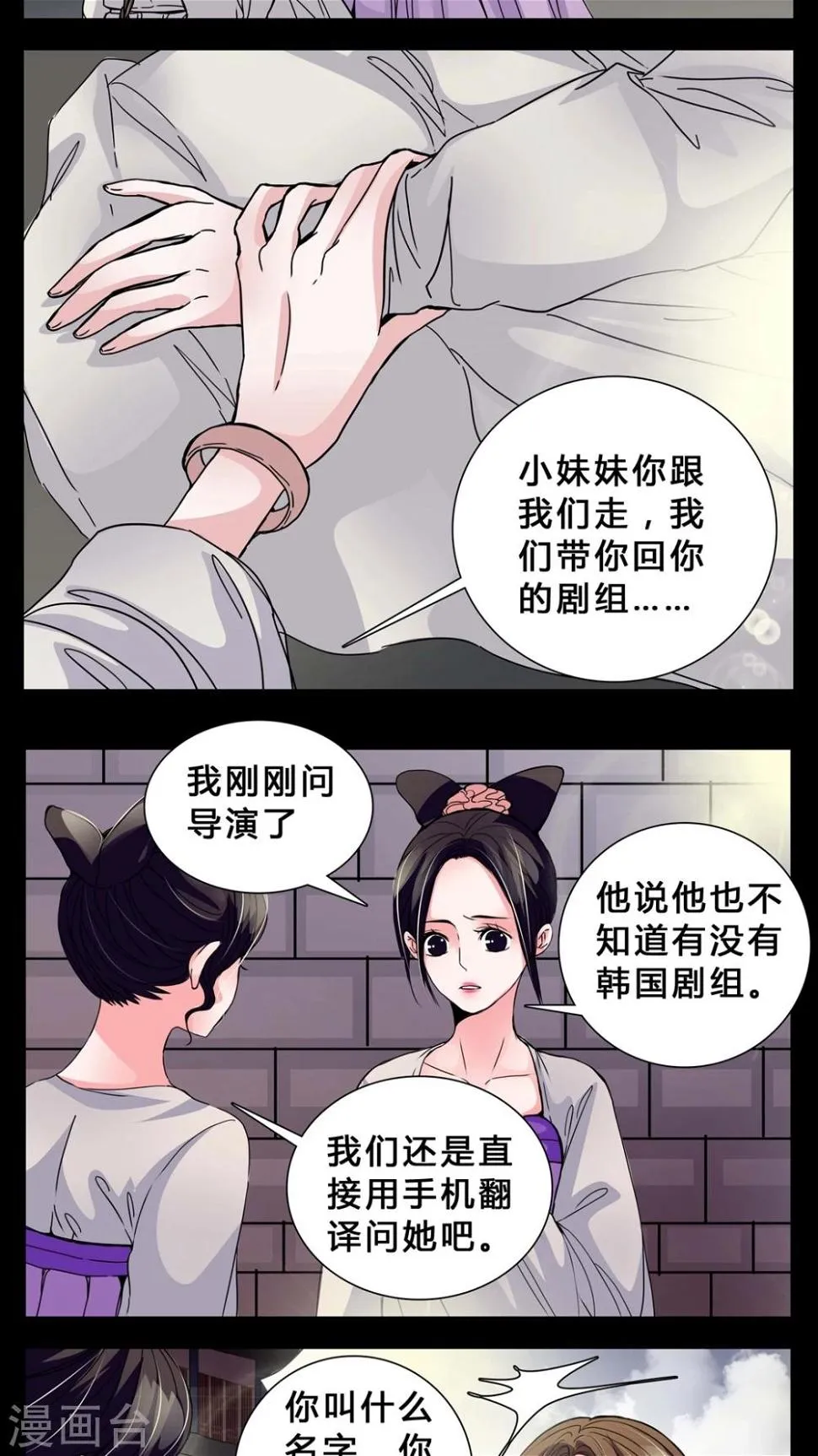 第3话 这是哪里? 第7页