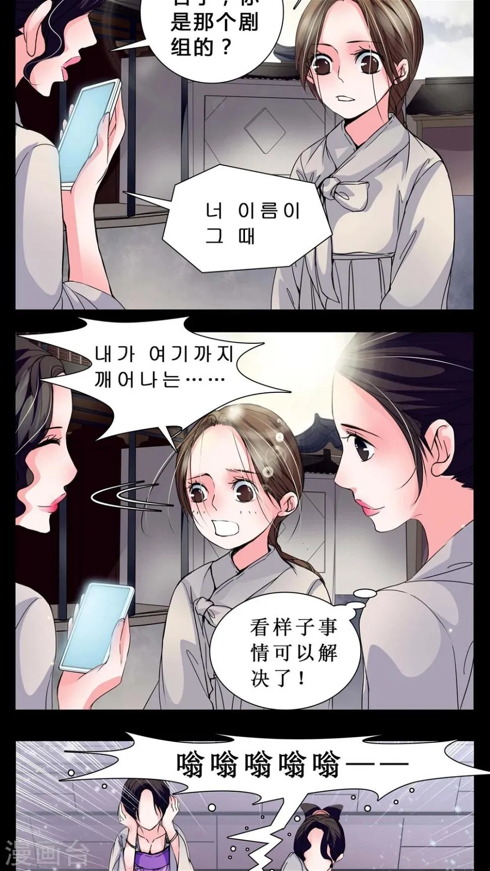 第3话 这是哪里? 第8页