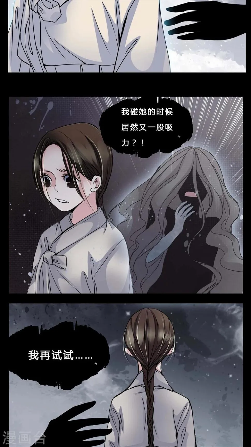 第3话 这是哪里? 第14页