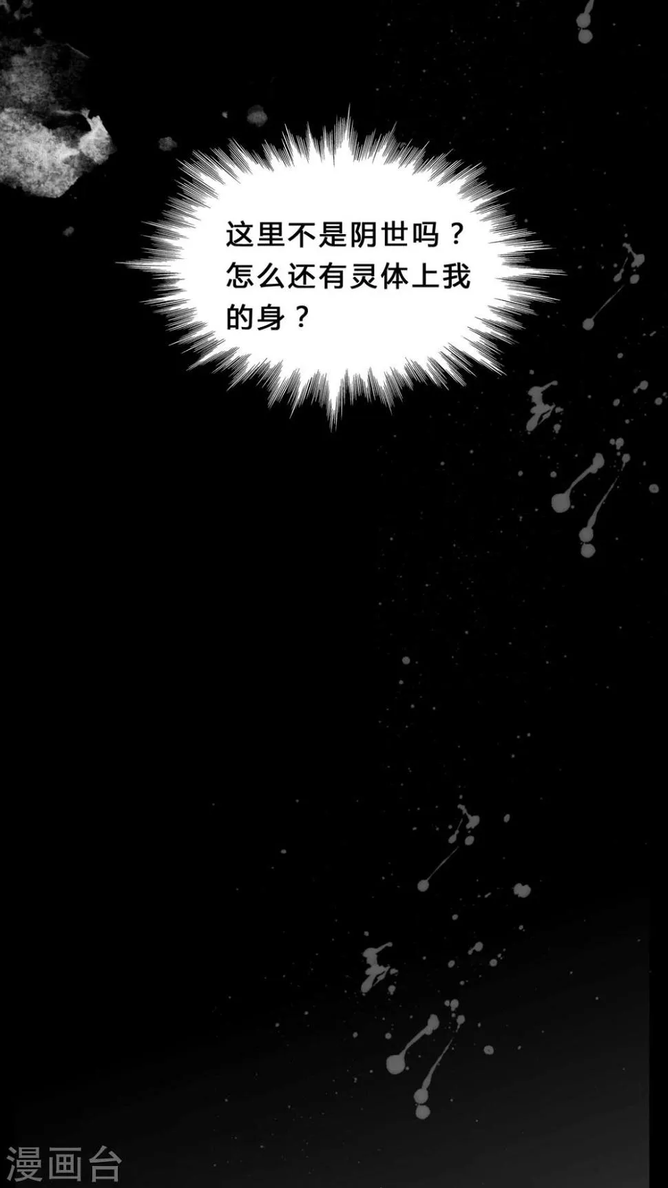 第3话 这是哪里? 第17页