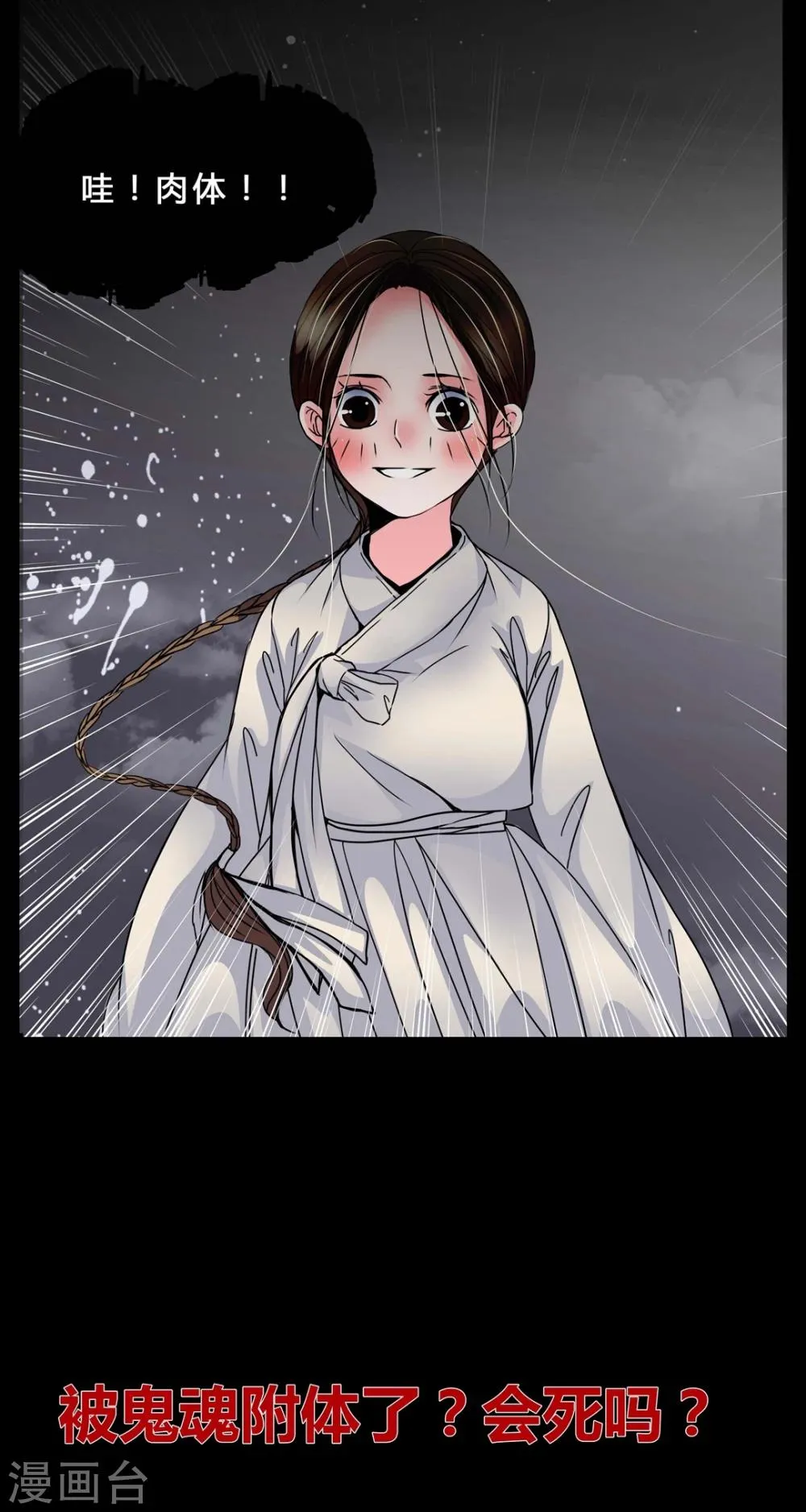 第3话 这是哪里? 第18页